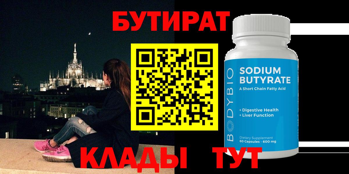 Выкса  БУТИРАТ Butirat  Вход с VPN 