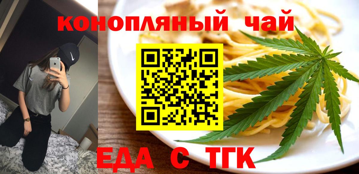 Еда ТГК марихуана  Вход с VPN  Выкса 