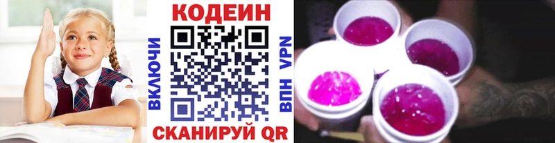 Кодеин напиток Lean (лин)  даркнет сайт  Выкса 