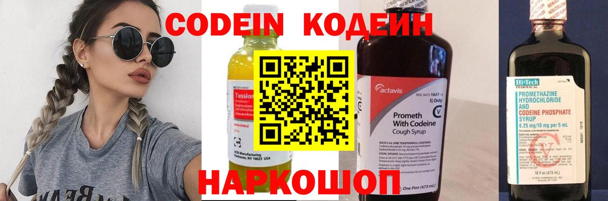 Выкса  Codein Purple Drank  Кодеиновый сироп Lean Purple Drank  Вход с VPN 
