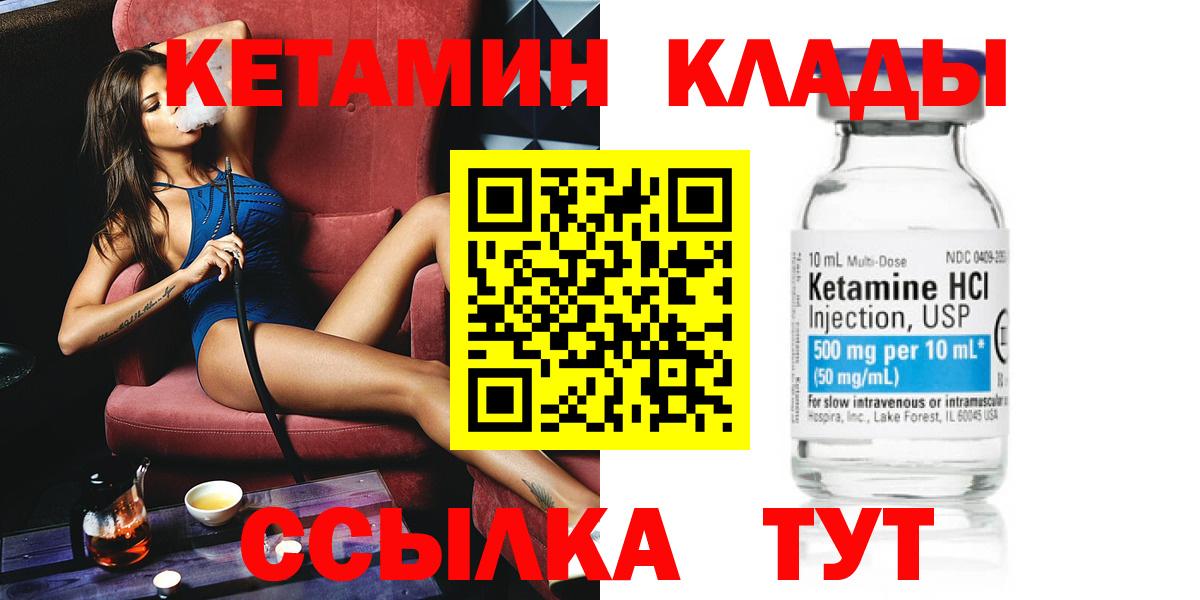 КЕТАМИН VHQ  Вход с VPN  Выкса 